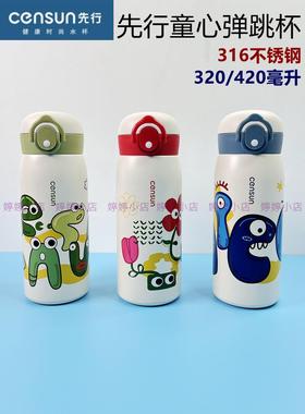 先行保温杯童心弹跳杯CST-420TX食品级316不锈钢儿童学生上学水杯