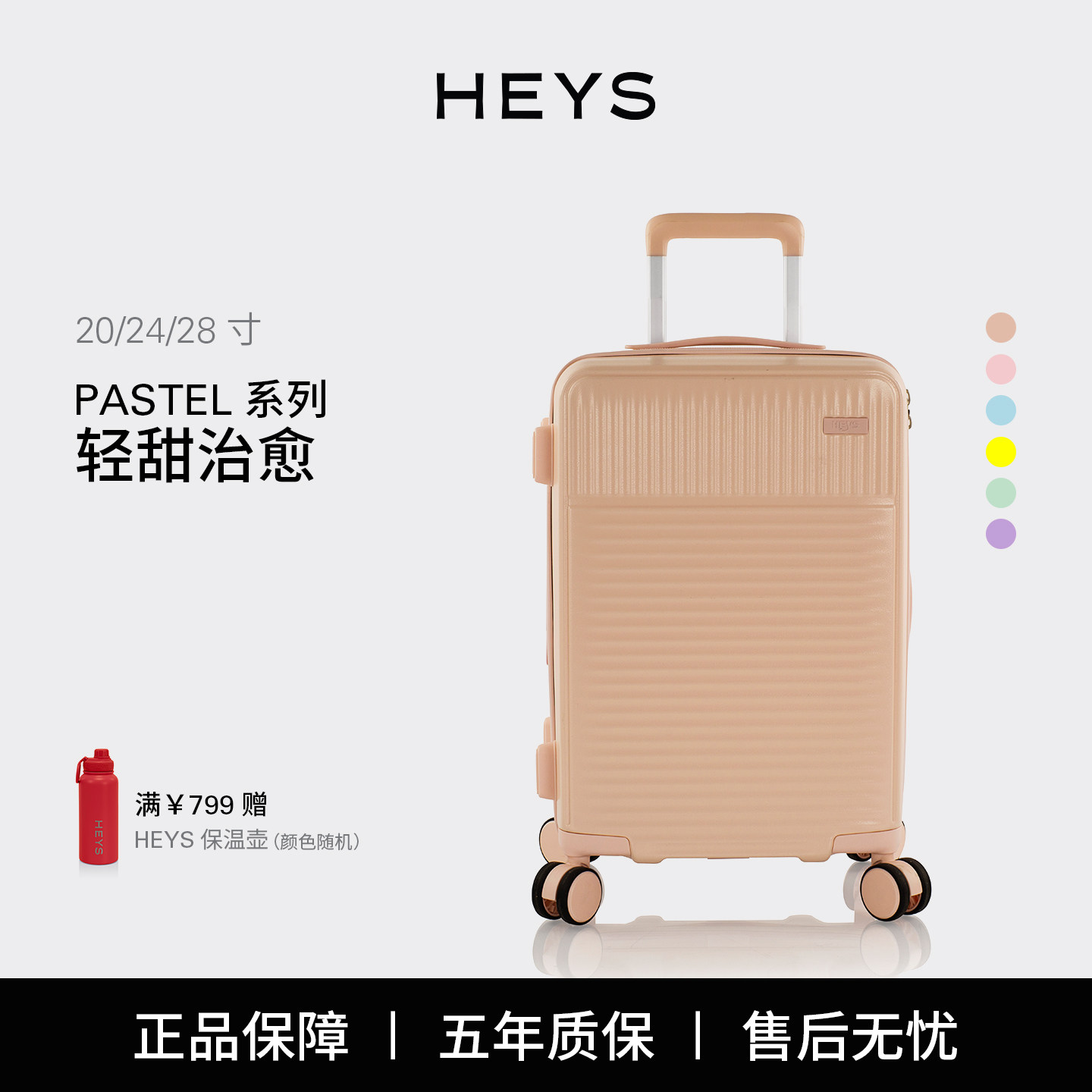 加拿大HEYS时尚行李箱时尚简约旅行箱可登机Pastel