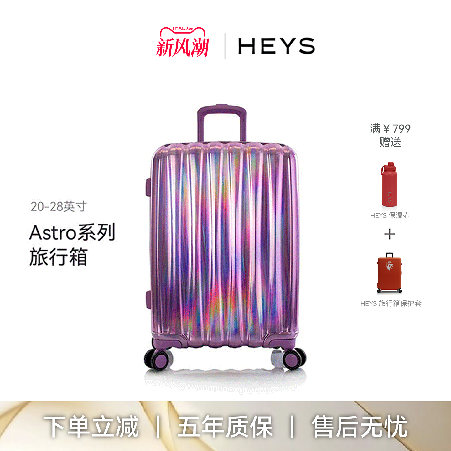 加拿大HEYS高端行李箱 幻彩工艺时尚波纹留学出国旅行箱Astro系列