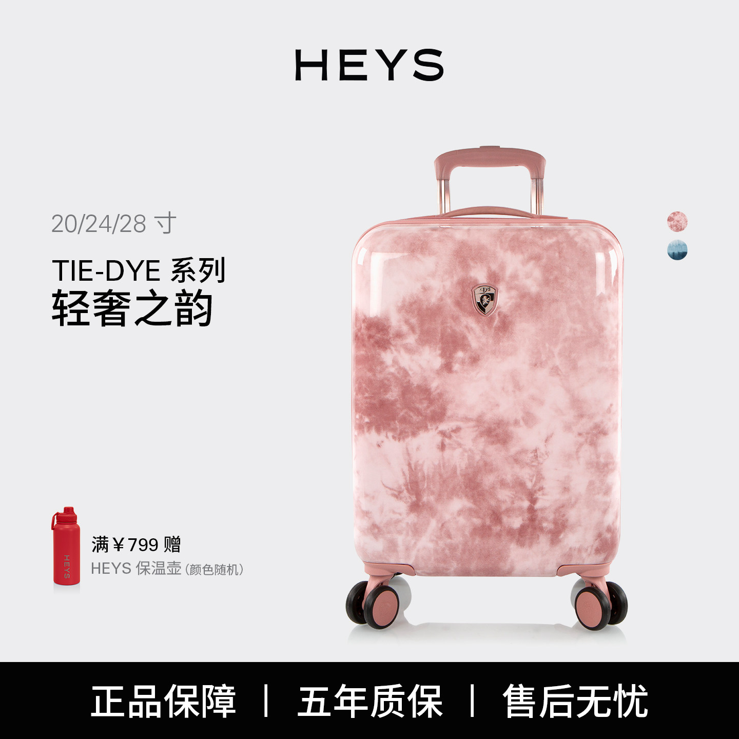 加拿大HEYS高端行李箱扎染色彩旅行箱时尚百搭旅游出国 Tie-Dye