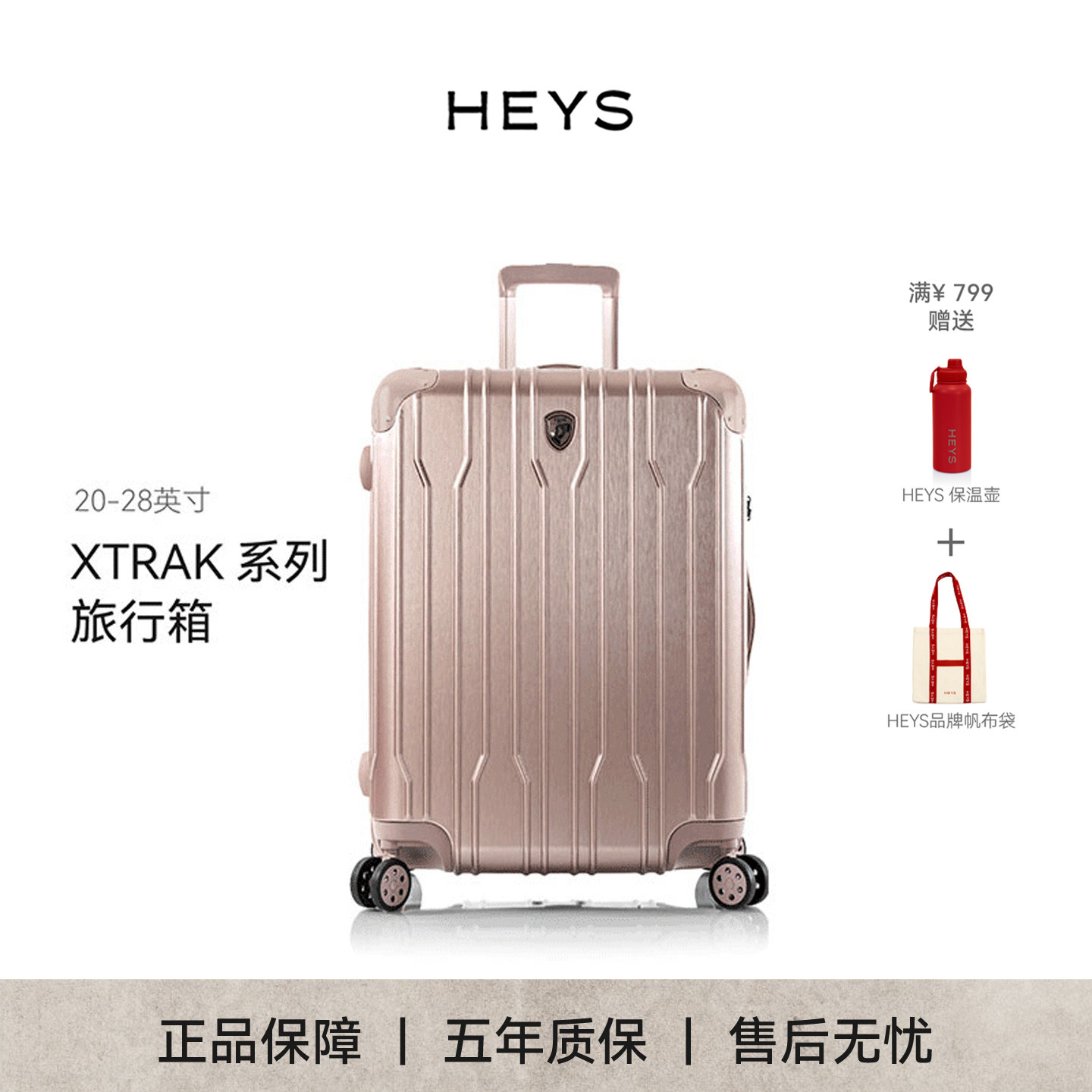 加拿大HEYS简约时尚行李箱 精致线条高端旅行箱留学出国Xtrak系列