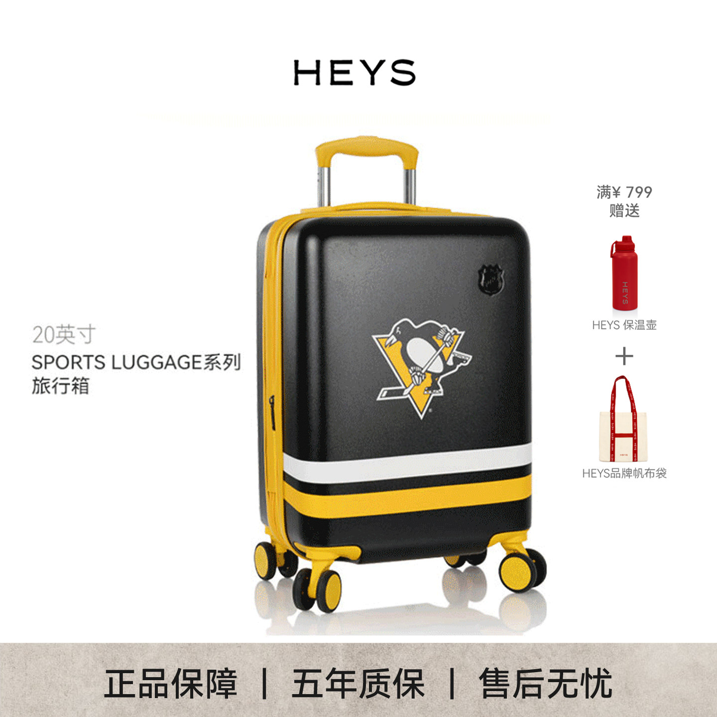 加拿大HEYS行李箱NHL国家冰球联盟匹兹堡企鹅队联名款