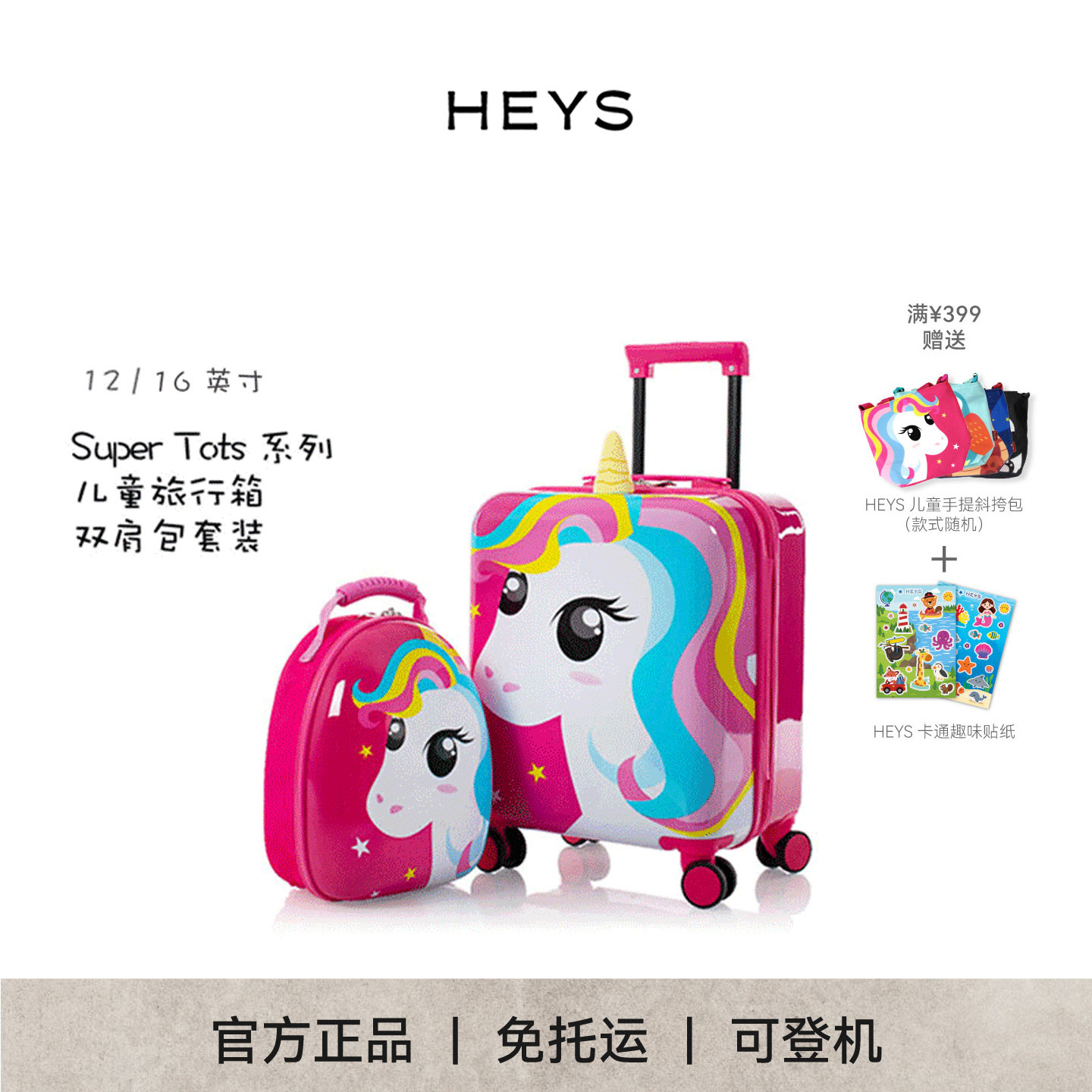 加拿大HEYS卡通外观儿童动物趣味可爱行李箱Super Tots独角兽