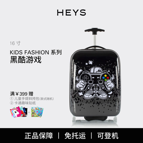 HEYS加拿大儿童行李箱卡通趣味数码风格Kids Fashion Luggage系列