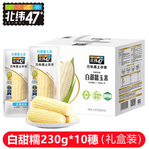 北纬47度白甜糯玉米230g
