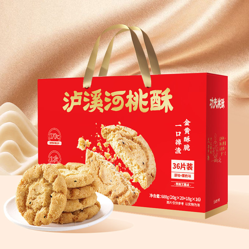 泸溪河功夫原味桃酥礼盒包装饼干特产小吃传统中式老糕点早餐零食,零食/坚果/特产,桃酥/核桃酥,淘宝优惠券,粉丝福利购,淘宝优惠卷