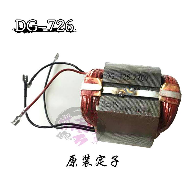。KEYANG/启洋DG-726角向磨光机180角磨机转子定子原装原厂碳刷配
