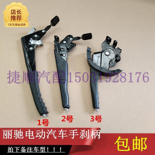 适配丽驰E9电动汽车手刹柄V5V6V7V8途锐手刹柄驻车拉手刹车拉把