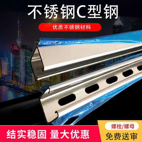 高品质镀锌304不锈钢材质有孔C型钢光伏支架高架地板型钢U型槽41