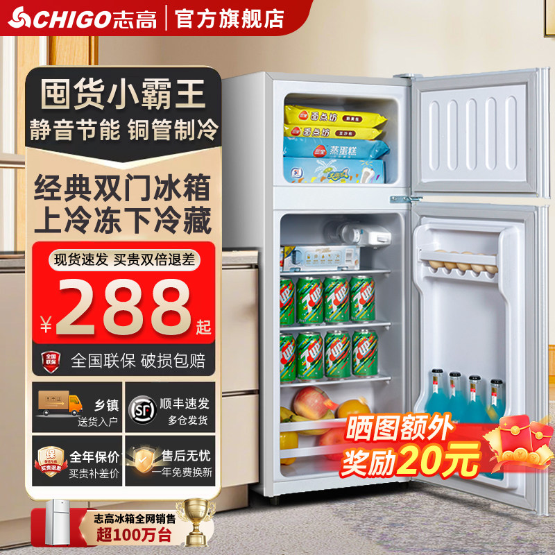 【一级节能】志高小冰箱家用小型双开门省电办公室宿舍出租房冰箱
