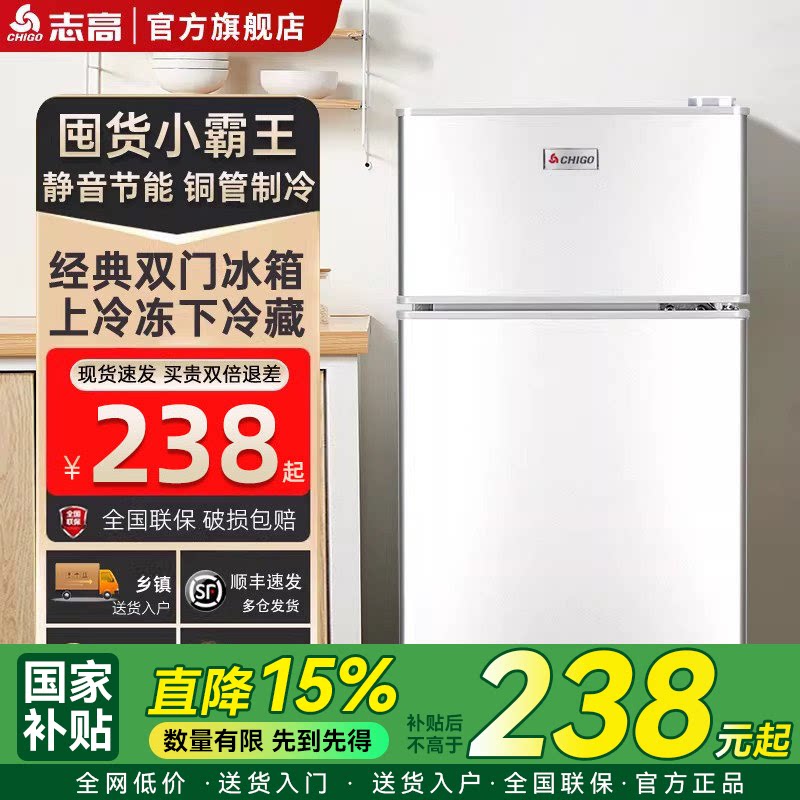 志高小冰箱一级节能家用省电小型租房宿舍用办公室迷你双门电冰箱