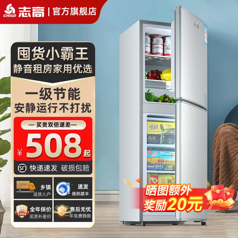 志高一级能效家用双开门大容量冰箱省电出租房宿舍小型三门电冰箱