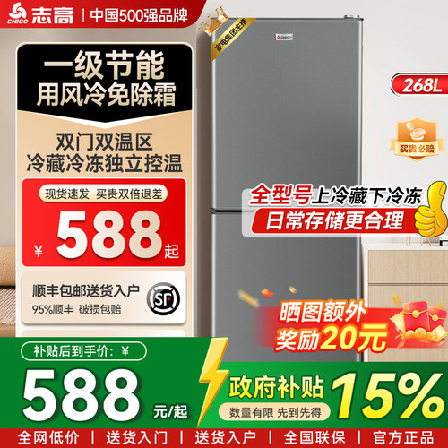 【一级能效】志高双开门双门冰箱家用小型宿舍出租房用节能电冰箱