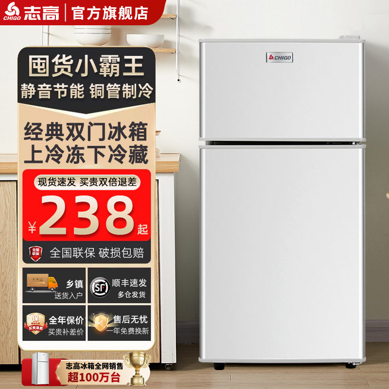 志高一级能效小冰箱家用小型租房宿舍迷你省电办公室双开门电冰箱,大家电,厨房冰箱,淘宝优惠券,粉丝福利购,淘宝优惠卷