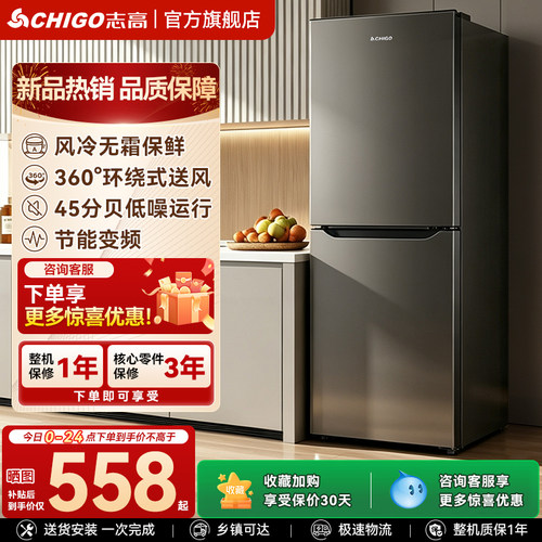 志高冰箱双门家用风冷大容量一级能效省电出租房宿舍小型电冰箱