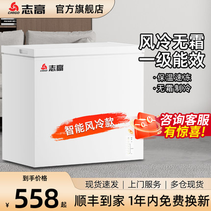 志高大容量双温冰柜家用小型冷藏冷冻转换保鲜两用商用冷柜