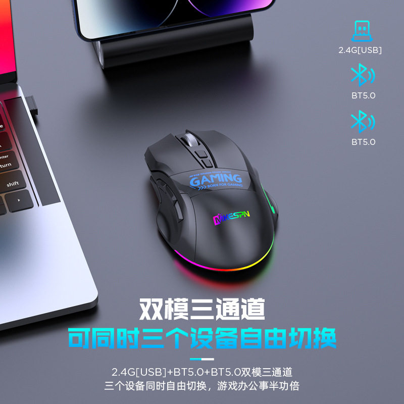 蓝牙无线三模9键宏定2.4G鼠标