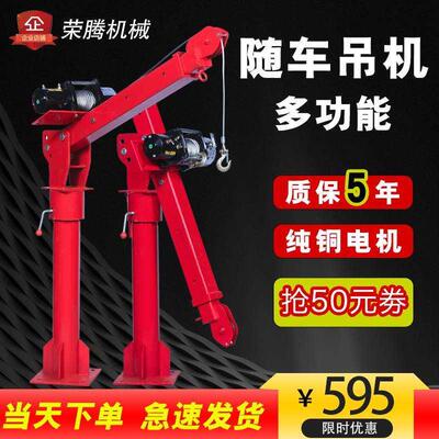 速发车载吊机12v14v随车吊2吨用吨家2220v电动提升机小型升降机起