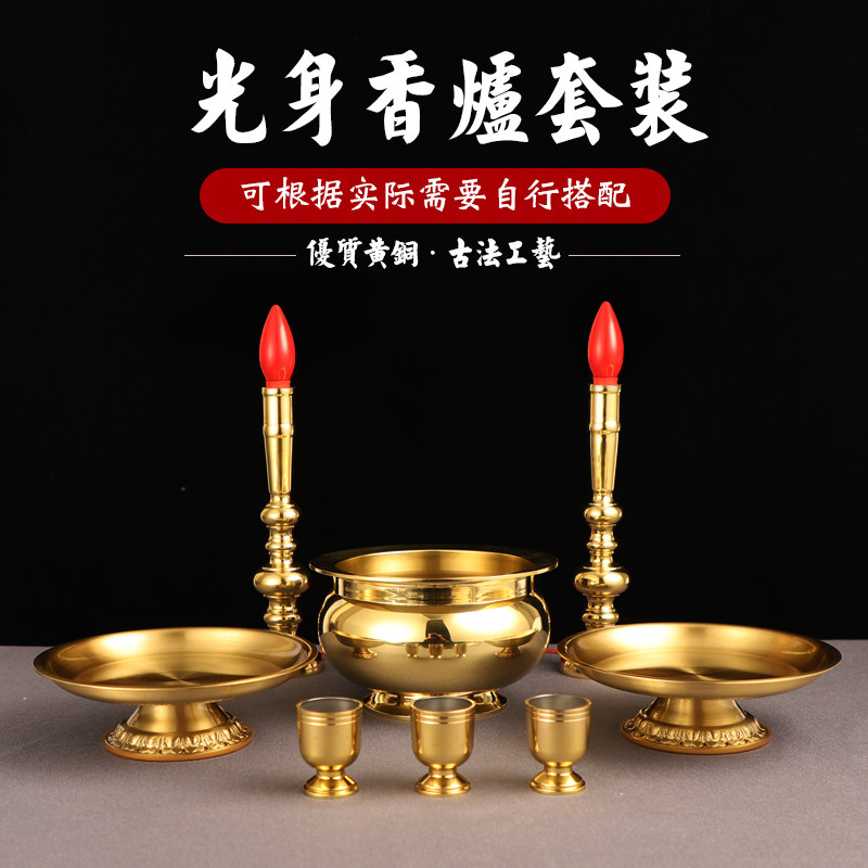 速发黄铜素面套装供佛观香莲灯花电烛灯果盘音炉供酒杯佛具套装四