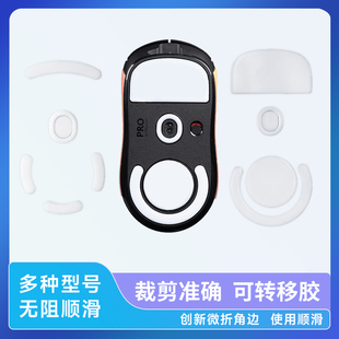 速发电版 二代无线g50底防滑 E冰竞罗技2部脚贴狗屁王一