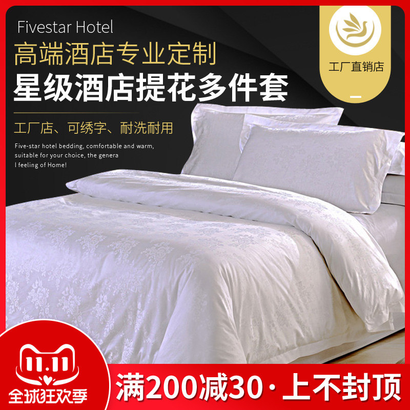 速发新款宾馆酒店批F全棉贡缎提花套件 多花系四件套批