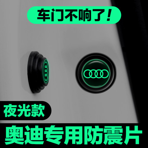 速发A4L A6L Q A  Q5LL A7 Q7 震2L车门隔音减Q垫片缓冲贴垫