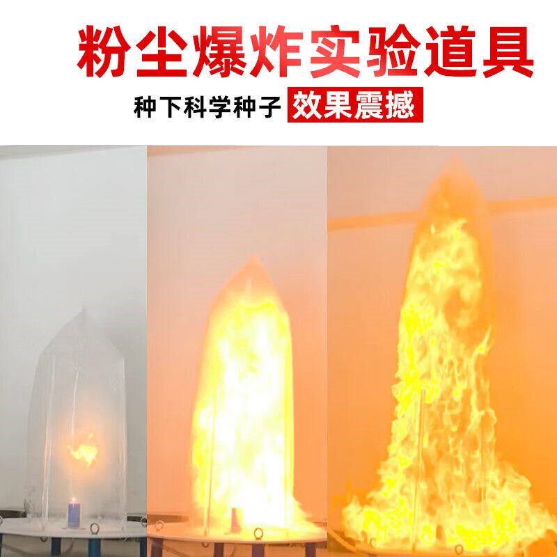 速发科学实验器材粉尘爆炸大型科学秀表演道具面粉爆燃化学实验教