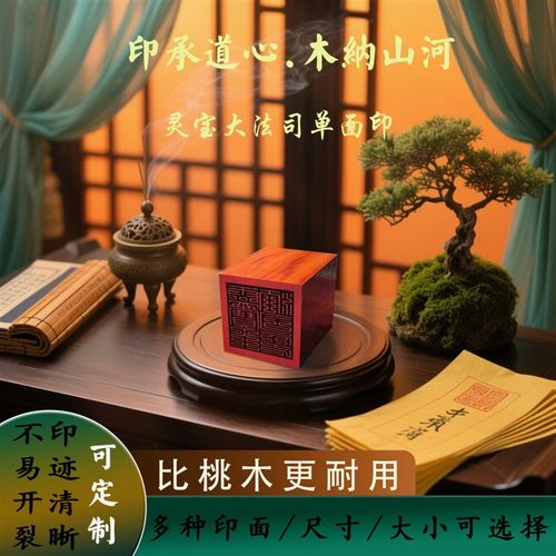 速发灵宝大士司红木印章 家道仙佛堂口印章桃木六面印道法用品可