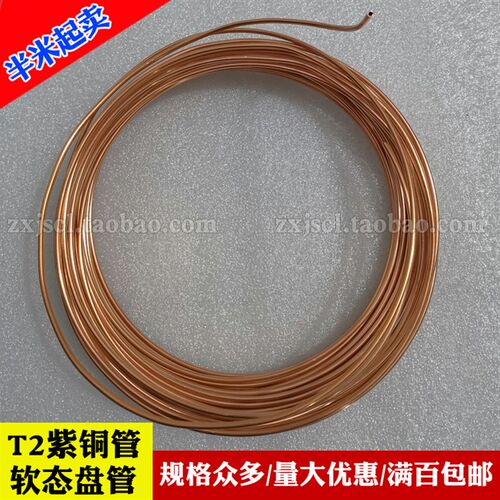速发TP2紫铜管铜细毛管软态盘管1.6 1.2 2 8.5  .5 4 5 6 8 10mm