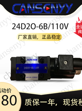 速发24O06B/11-V摇 钻床专用电磁阀换向阀臂24DO-6B 240-6B