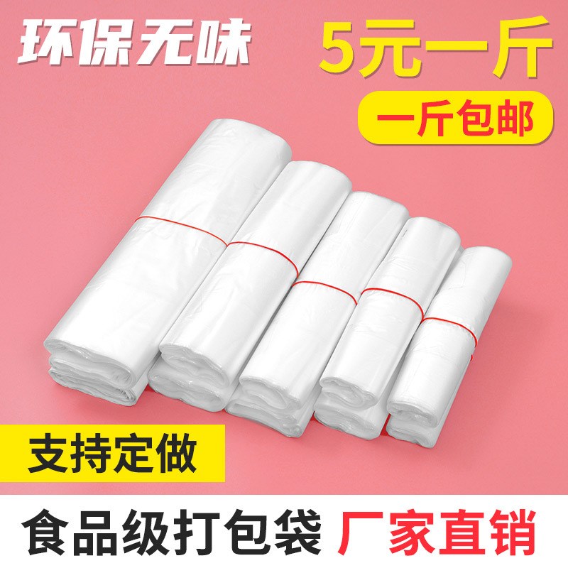 速发缩料袋食用级白色卖料袋袋称斤透明手提塑菜袋超市