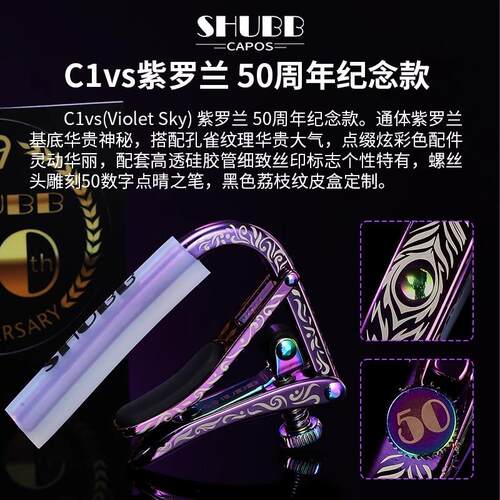 现货SHUBB夏伯变调夹C1调音H夹古典民谣电专用变音夹子