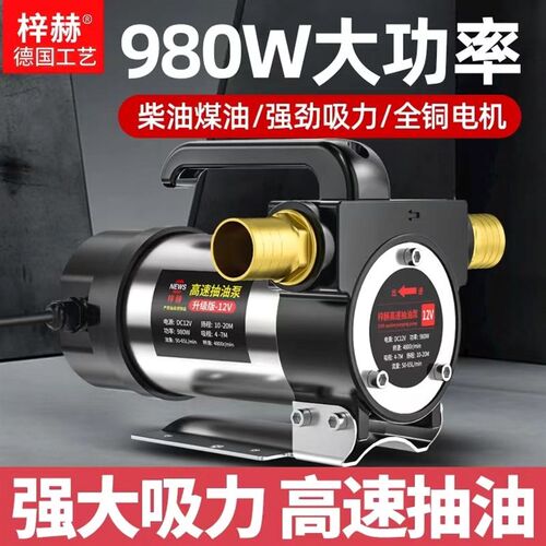 速发梓赫电动12V抽油泵加油泵抽2V油4器220V大流量自