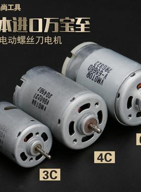速发宝批802801电动0丝8螺0刀电批马达C电至4C螺丝批6