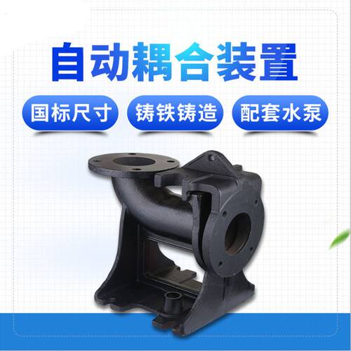 速发水泵重合器GAK-2型0口径排污泵固定自动安装耦0耦合器
