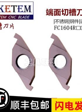 速发数控端面切槽刀E片D槽刀片FC1604R100-00外圆内孔端刀槽面具