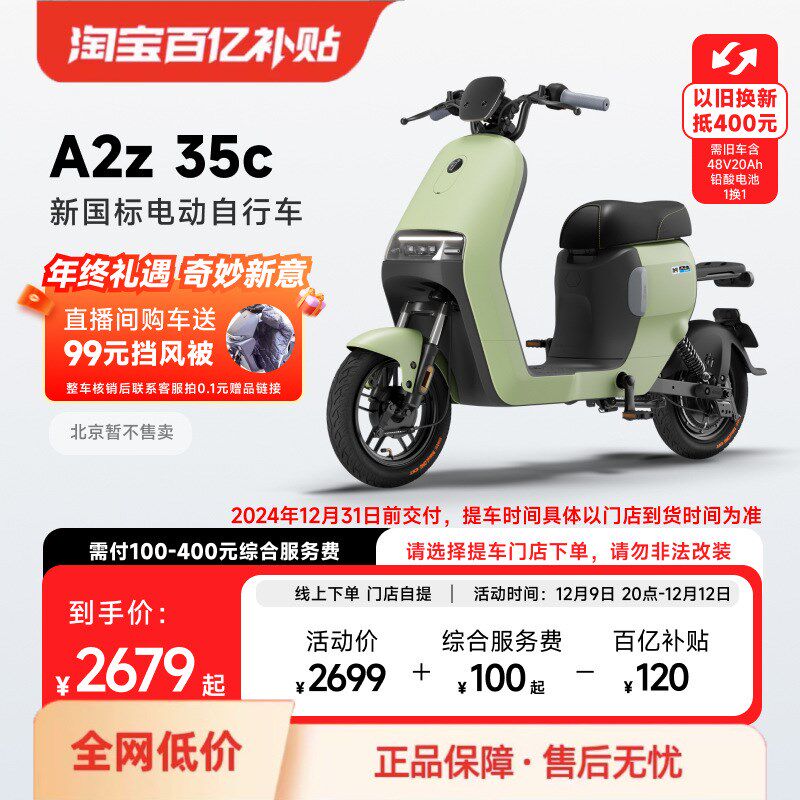 速发A2z 5C电子车生小型亲动代步智能号电门车动店自提