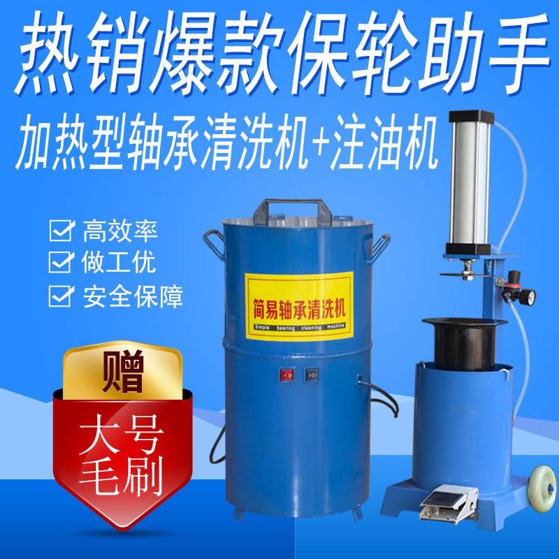 速发加热轴承清洗滑气动轴承注油机轴承润机油打洗机清黄油机保轮