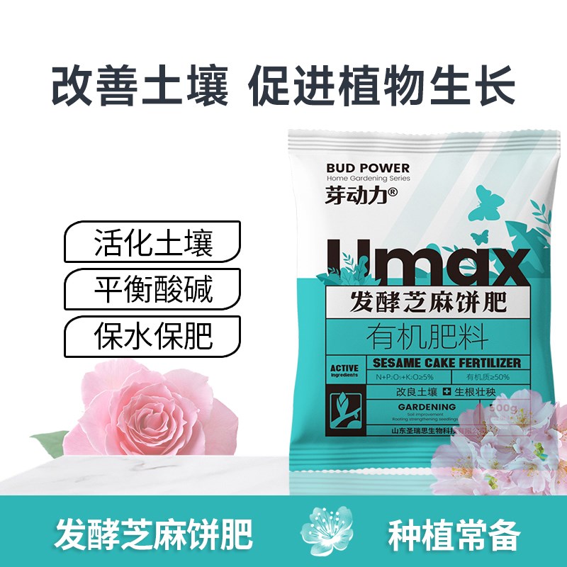 速发机酵芝麻饼肥有机肥料大豆有发菜籽饼料豆饼有机盆栽花植绿卉