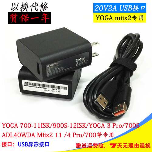 速发通用20V2A 线y0ga 10s-o2笔记型电脑配接器