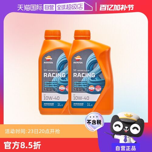 速发【自营酷-爽 摩托车全合成 雷神/竞】圣科 10W威40/50 2瓶装