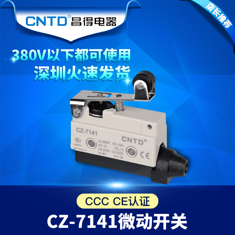 速发CTD 昌得行程开关微动点动自复 2开关CZ-7141 1开1闭10A位2小