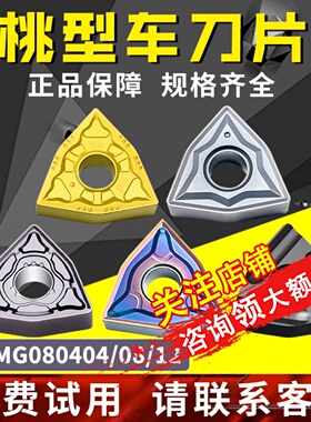 速发数控刀片桃形WMG000408/外4车8圆刀粒钢件不锈钢加工中心车刀