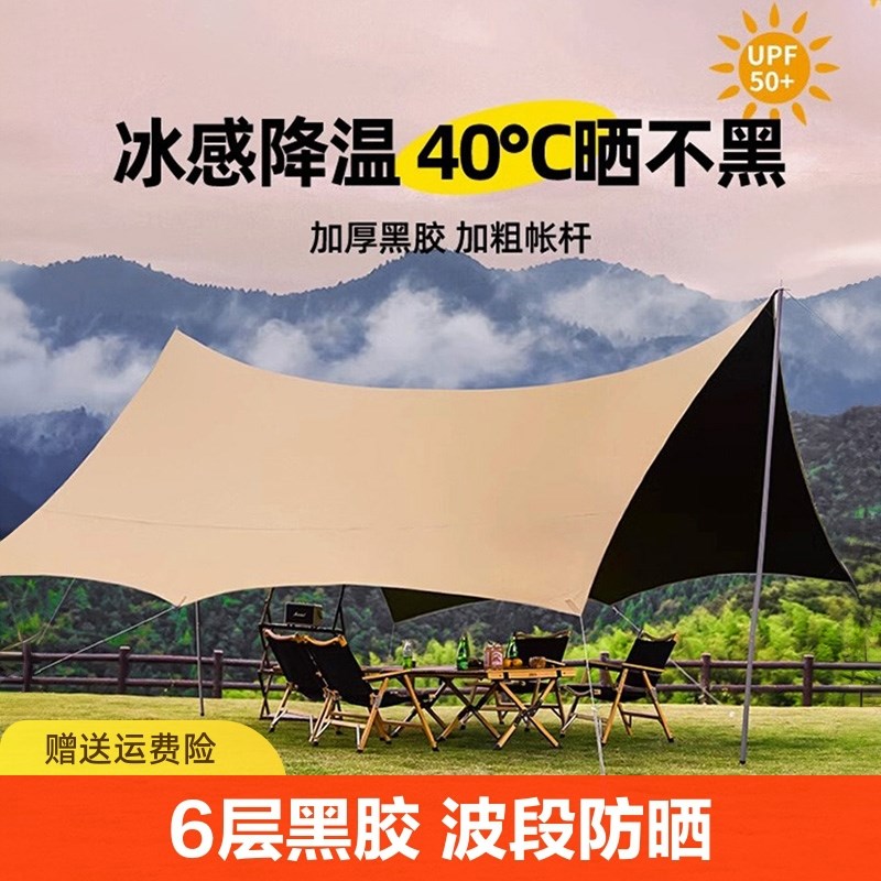 速发晒胶天幕帐篷户外折叠便携式野营露营防雨遮黑防棚超大涂银防