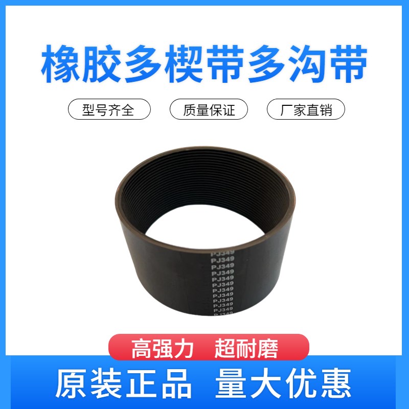 速发橡胶多楔带 PL1015 PL1016 PL1020 PL1024 PL1027 多沟带传动