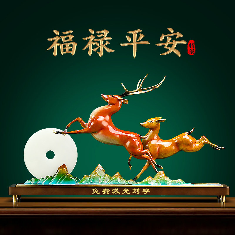 速发福禄平安铜扣摆件平安鹿客厅入户玄关电视柜装饰品搬新家乔迁