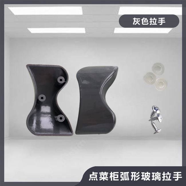 速发新品配件拉手弧形点菜柜玻璃门冒餐柜展示柜拉手把手推把把柄