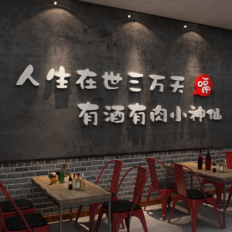 速发串烤肉创意顶部墙面饭店装饰壁画火饮串烧贴纸餐锅面馆厅酒吧