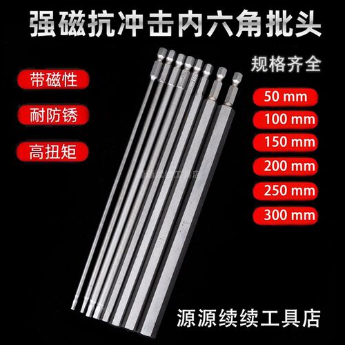 速发加长套六角电动批头电钻螺丝/内装S2加硬6.5mm 1刀4六角柄