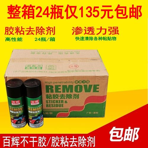 速发箱整24瓶除胶剂不干胶粘胶去除剂玻璃粘胶洗胶剂强力清除